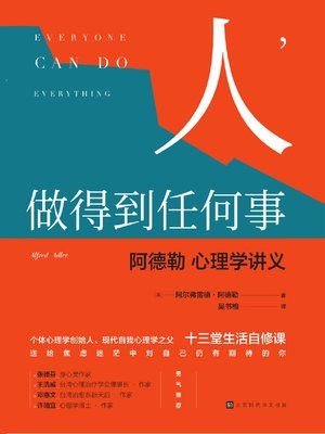cover image of 人，做得到任何事